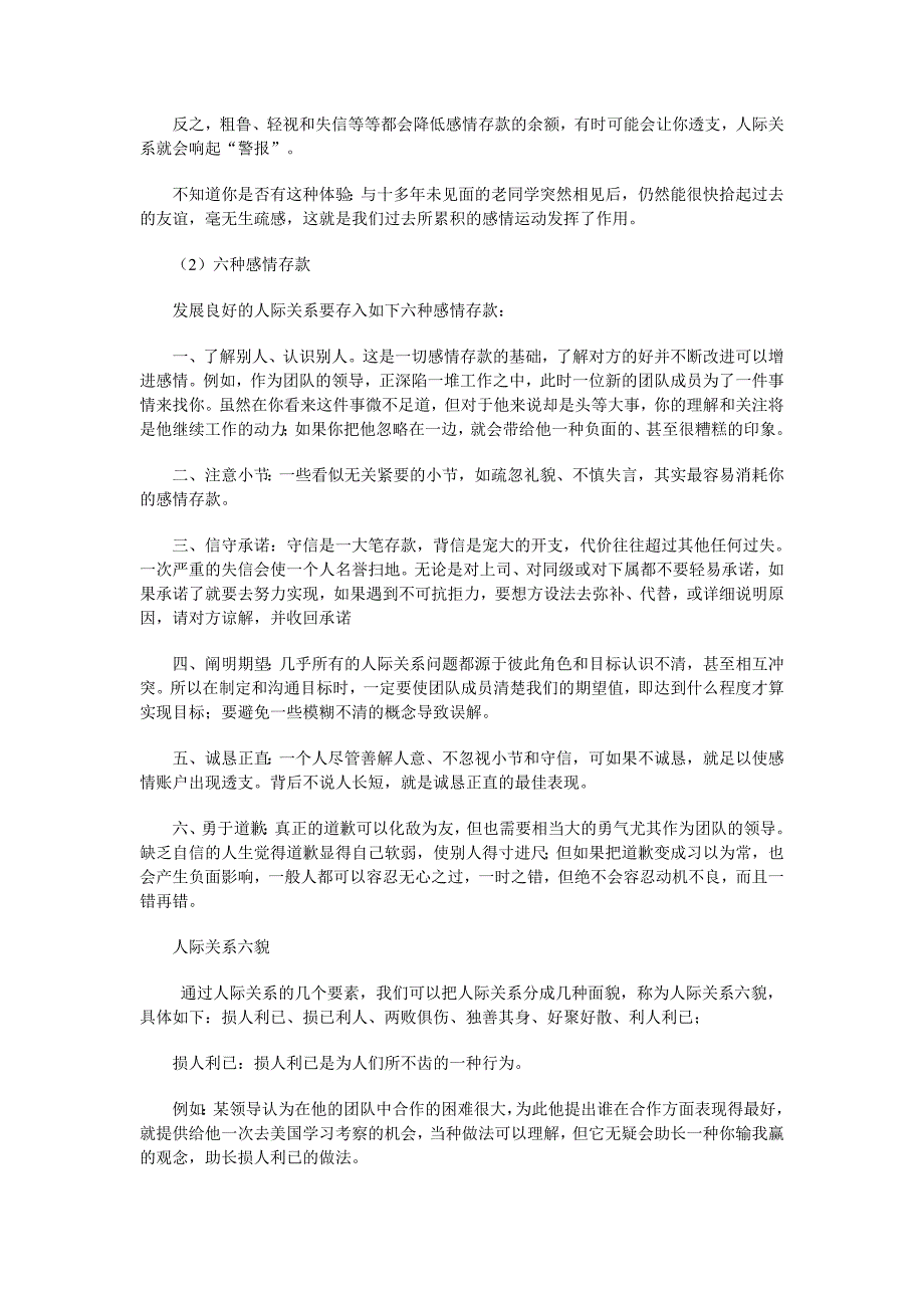 2020年（激励与沟通）沟通与协调能力培训教材_第3页