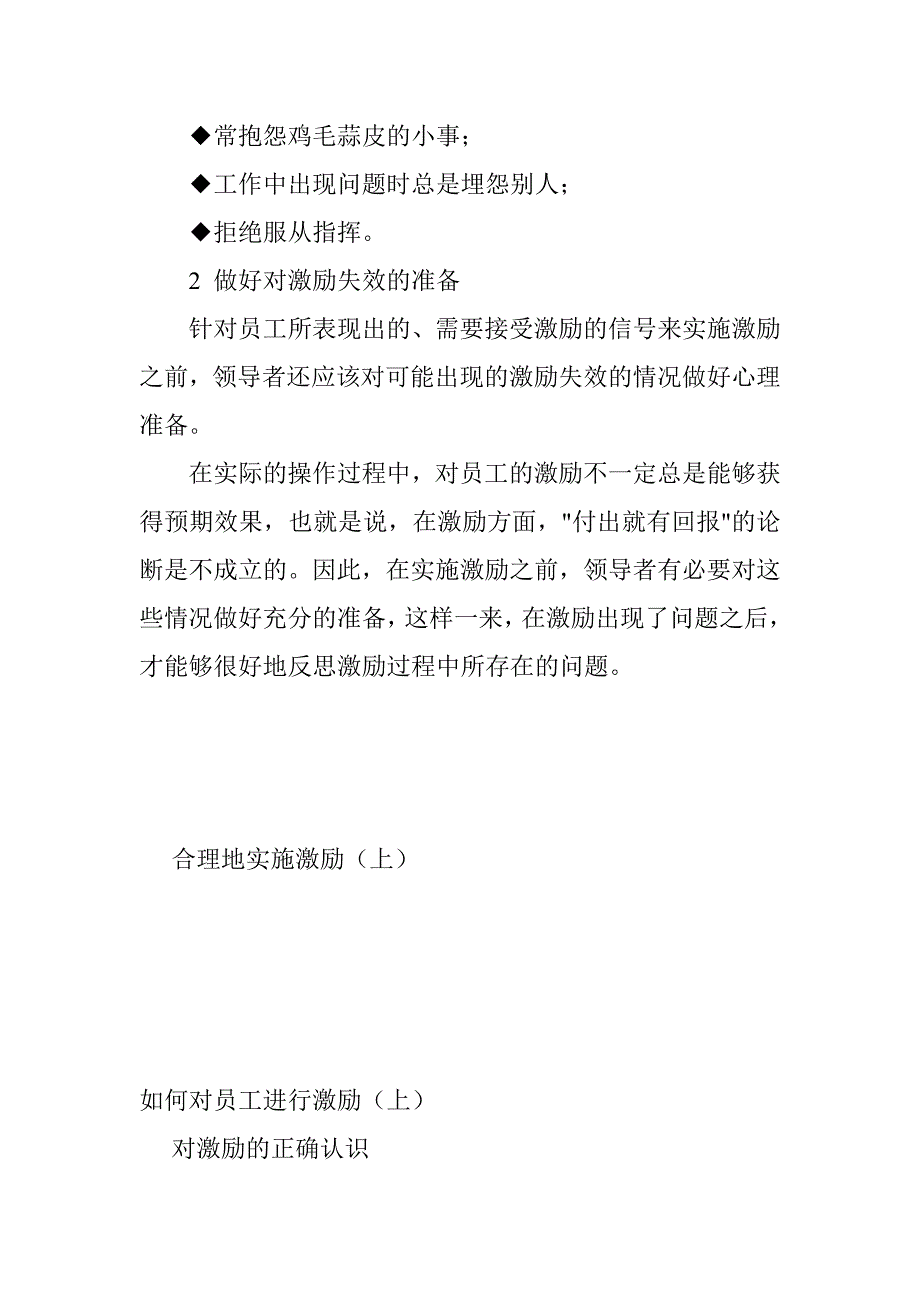 2020年（激励与沟通）领导者如何激励员工_第4页