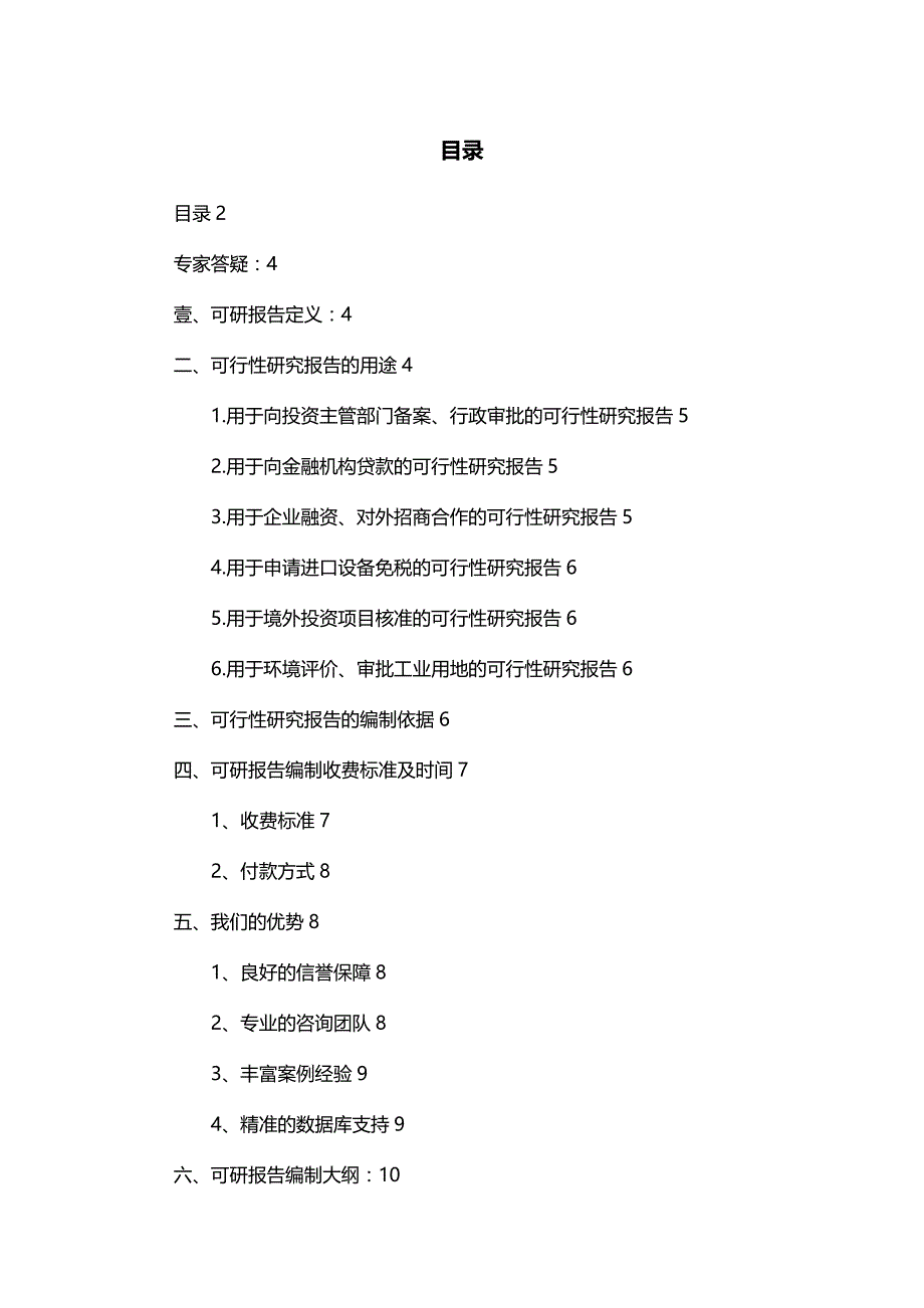 （建筑电气工程）电气装备用电缆项目可行性研究报告精编_第3页