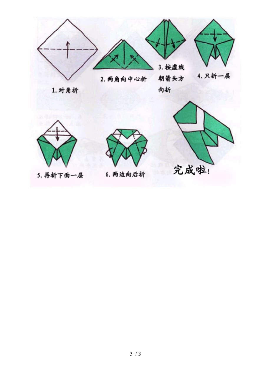 折纸——知了教案-艺林美术教育(ylart)_第3页