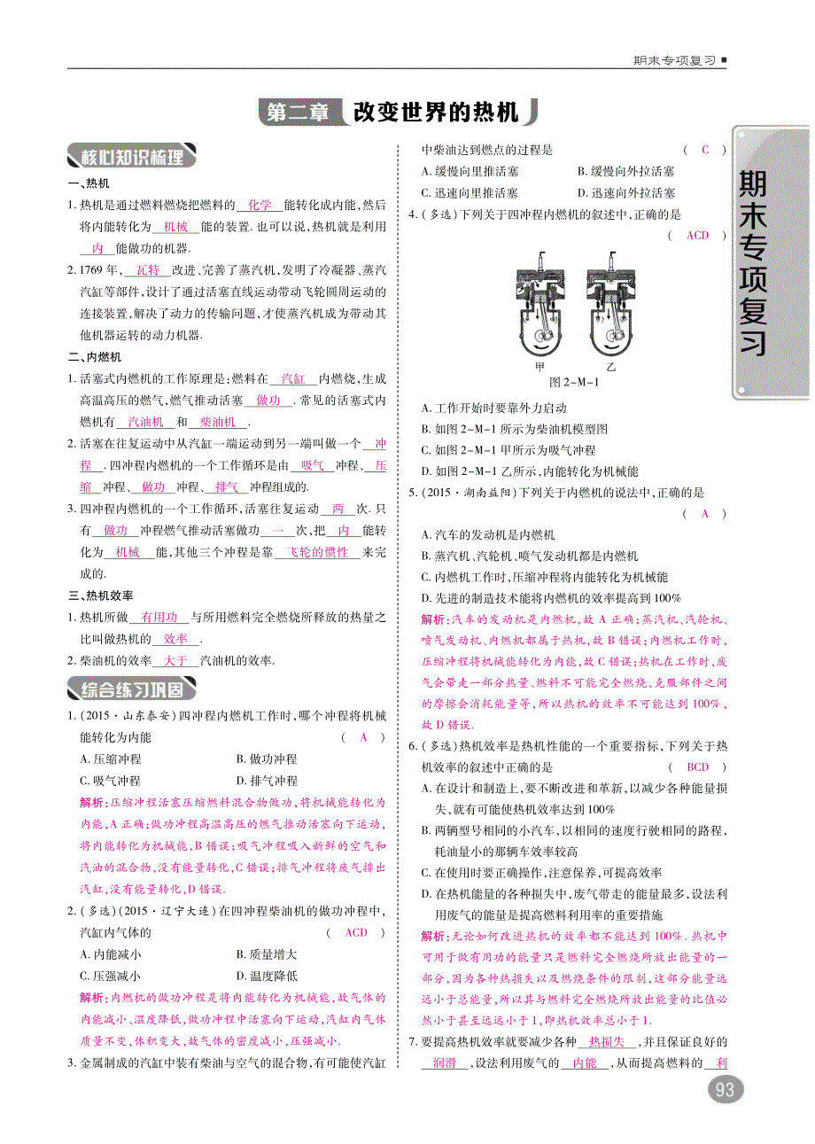 九年级物理上册期末专项复习（pdf）（新版）教科版_第2页