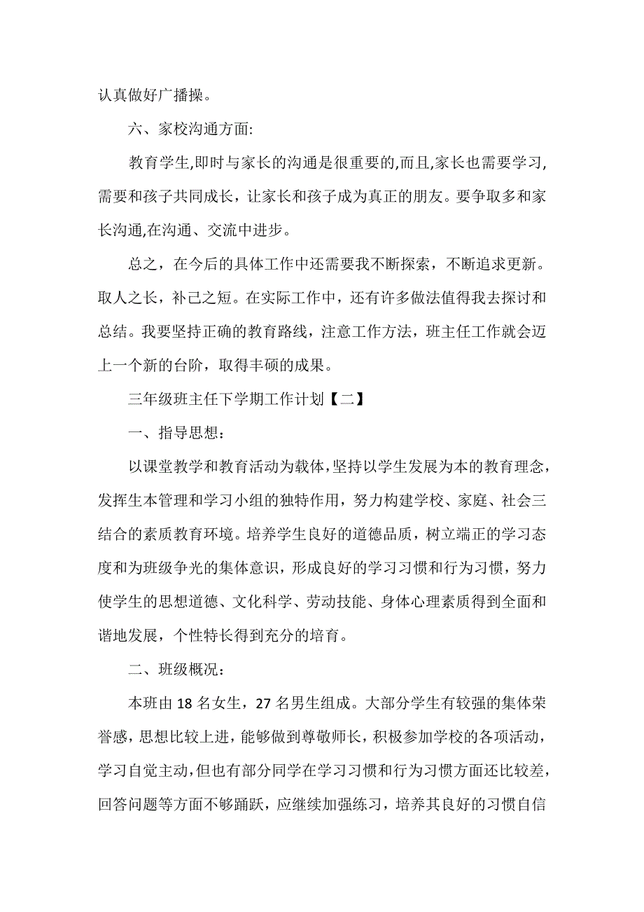 工作计划 班主任工作计划 三年级班主任下学期工作计划_第3页