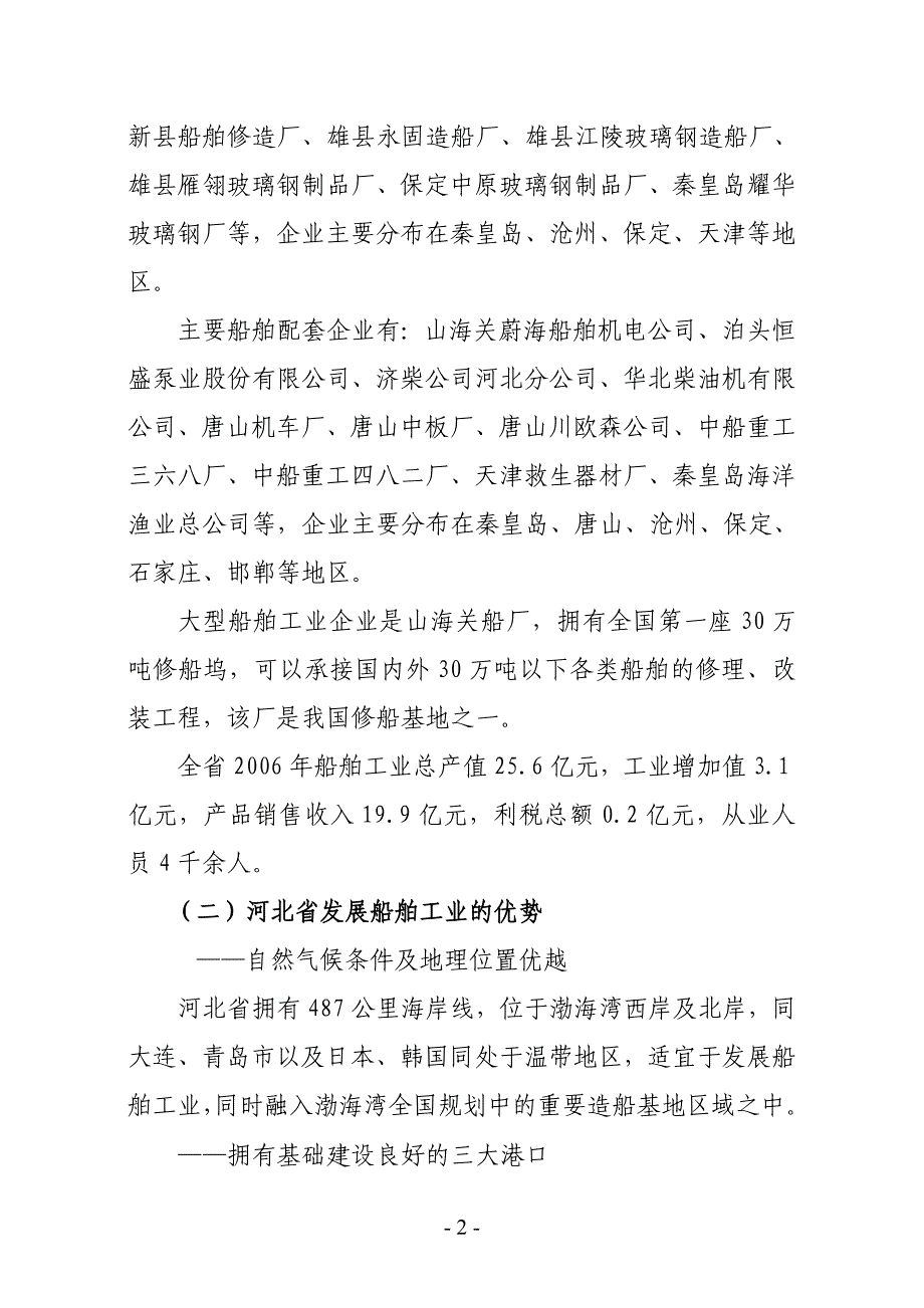 2020年(发展战略）河北省船舶工业发展规划__第2页