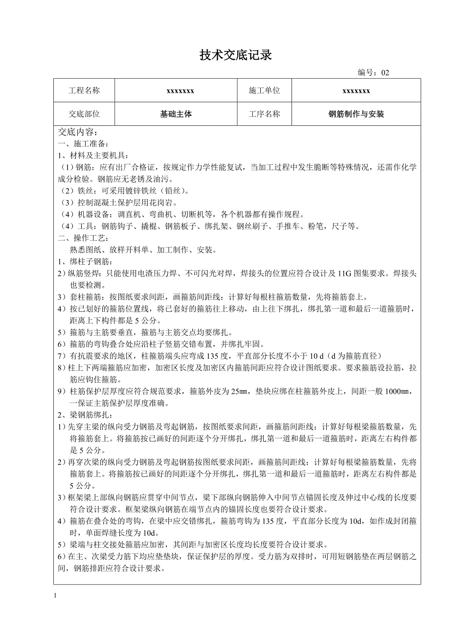 土建技术交底大全范本教学幻灯片_第4页