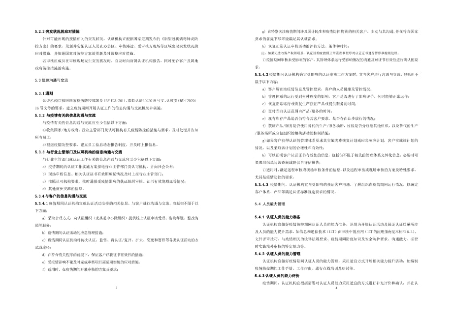 认证机构新冠肺炎疫情期间工作指南 2X9页_第4页