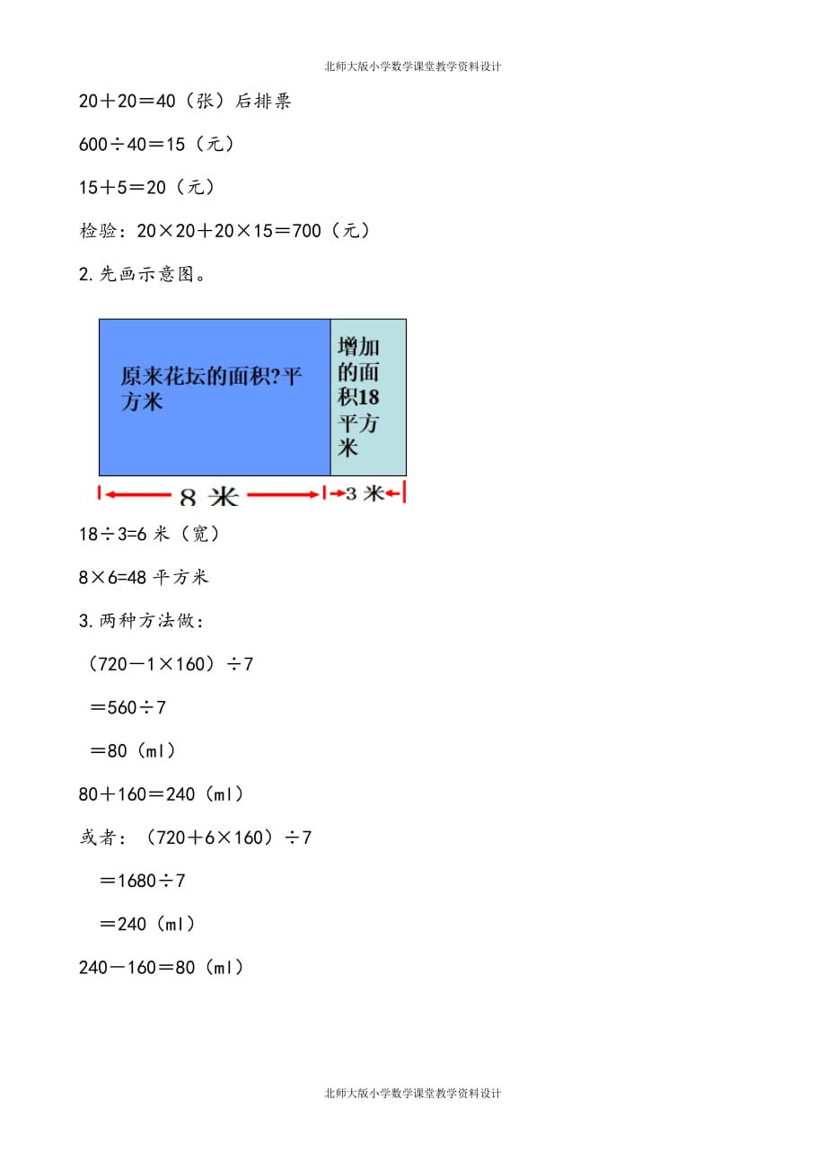 北师数学六年级下册一课一练-4 解决问题的策略_第2页