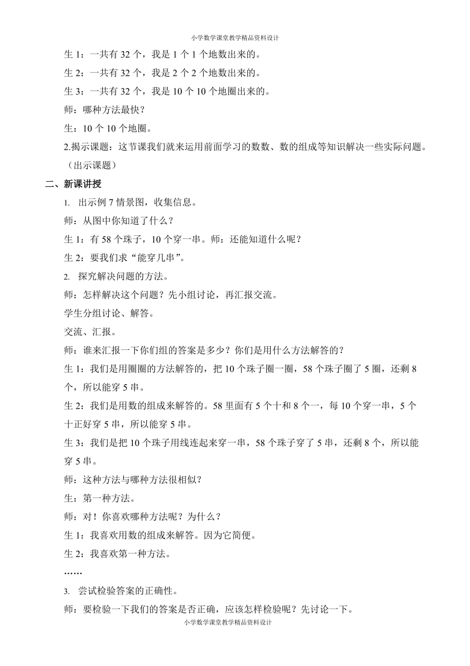 人教版数学一年级下册教案-第4单元 100以内数的认识-第7课时解决问题_第2页