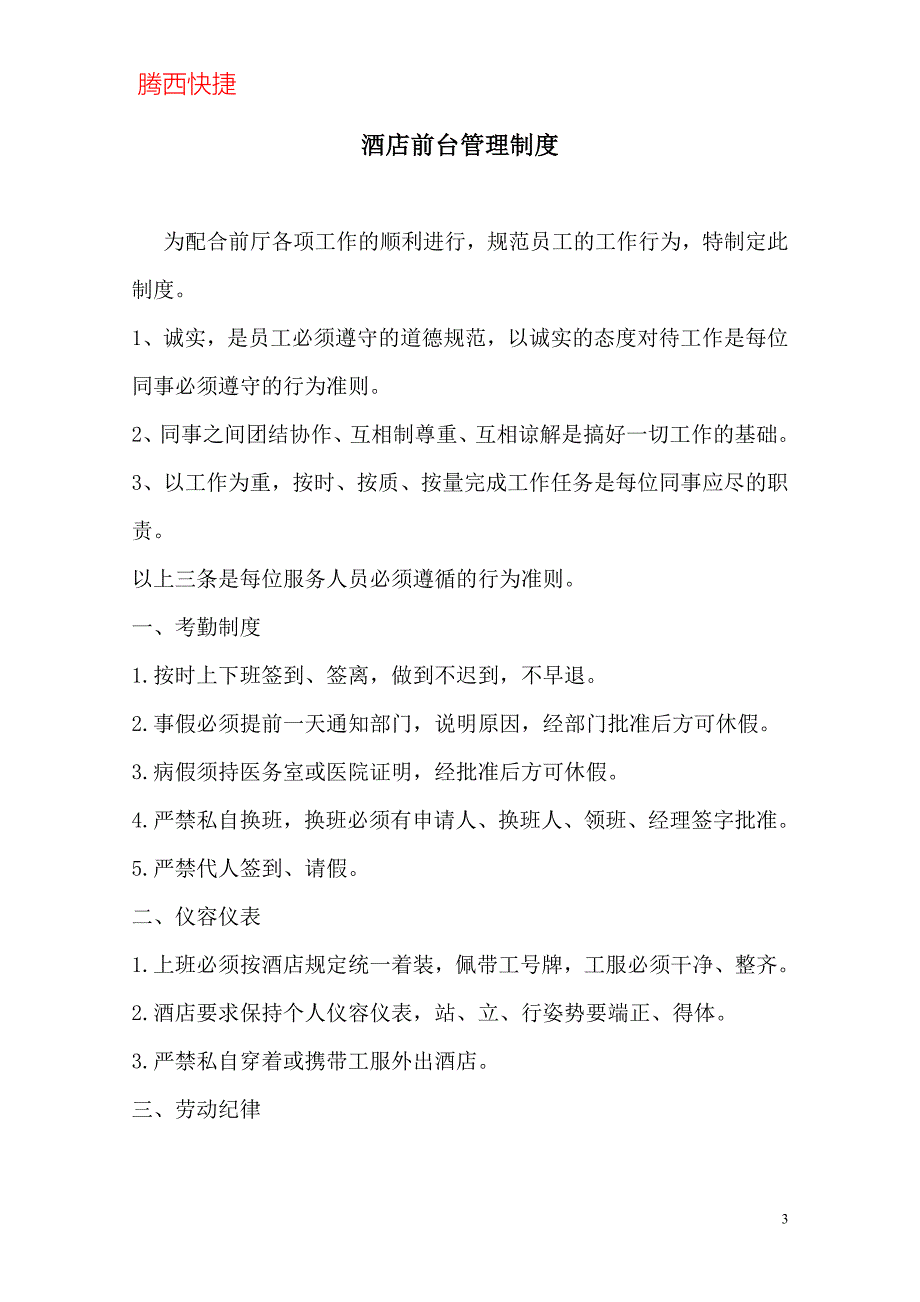 （2020年）规章制度(腾西)__第3页