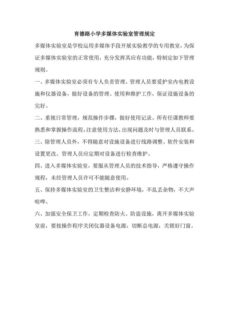 (2020年）专用教室使用制度__第4页