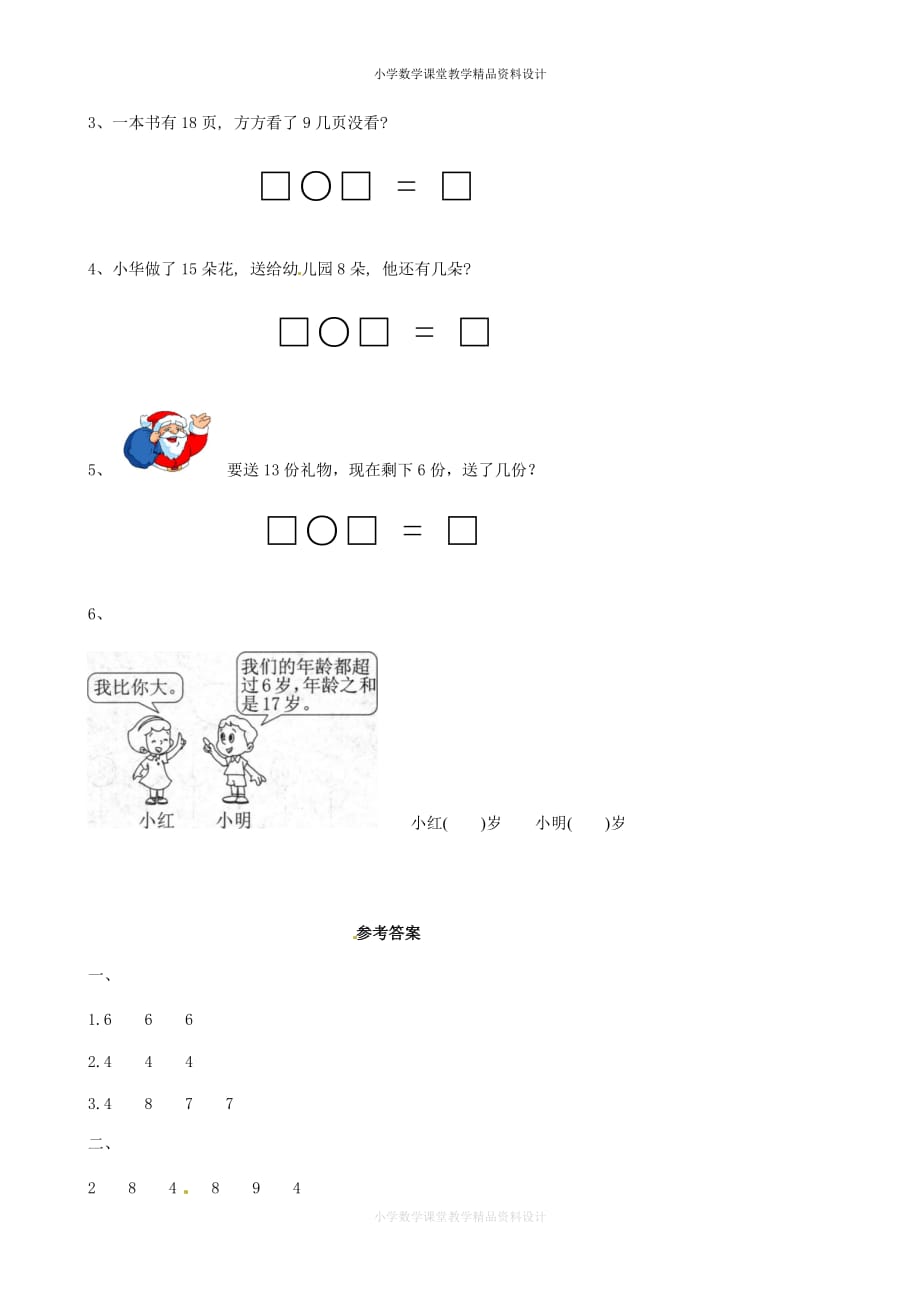 一年级下册数学同步练习-20以内的退位减法1-人教新课标（附答案）(1)_第2页