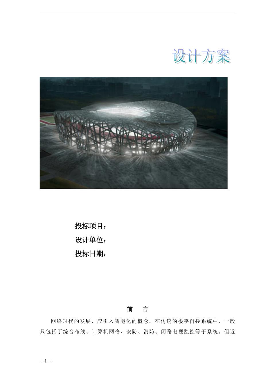 2020年(工程管理）办公楼、厂房智能化照明系统131__第1页