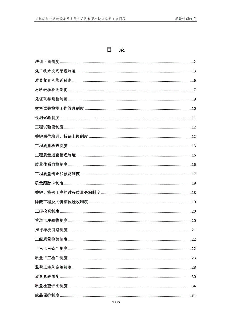 （2020年）工程质量管理制度(定稿版)__第1页