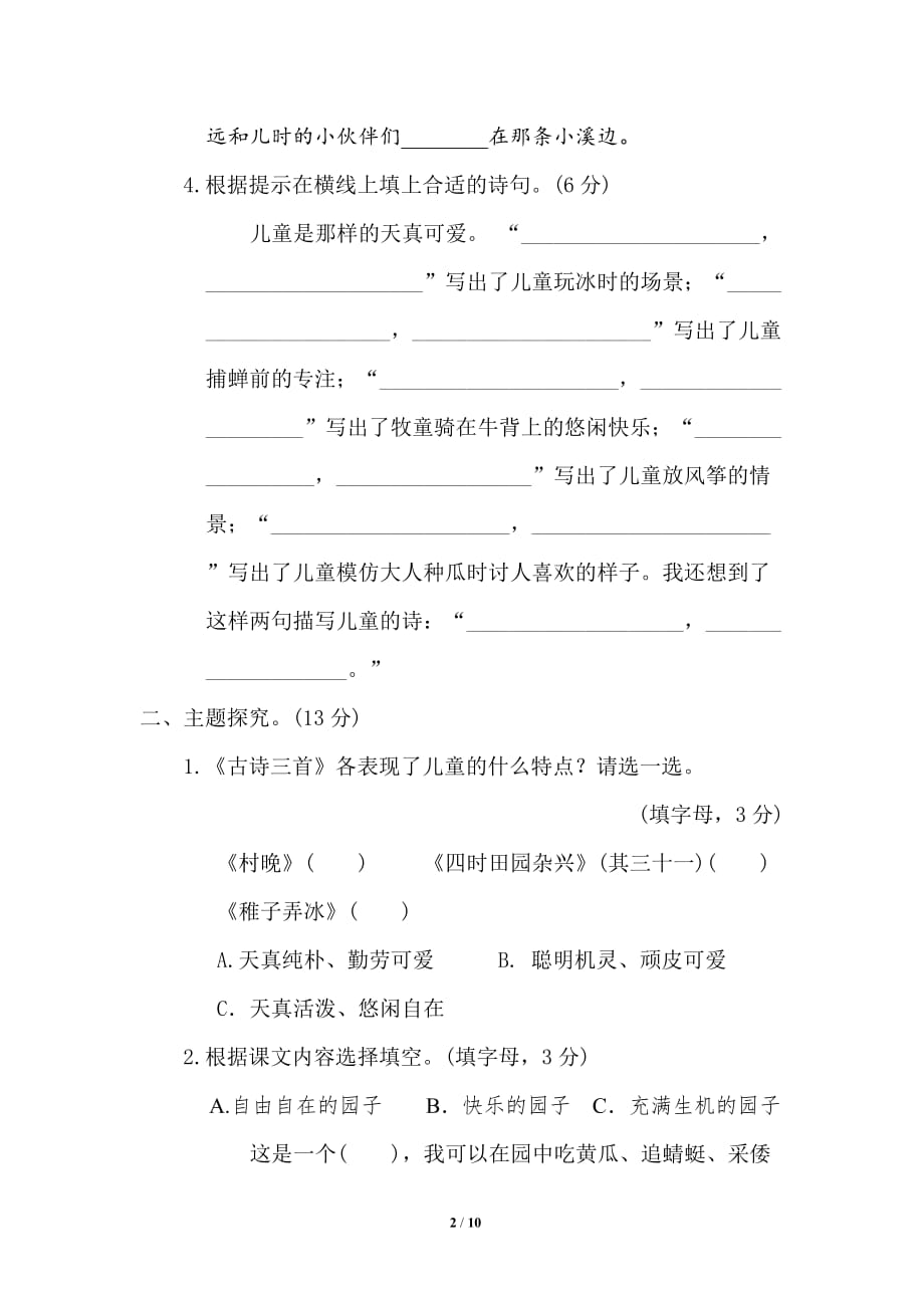 【人教部编版语文五下】全册第一单元 主题训练测试卷（含答案）_第2页