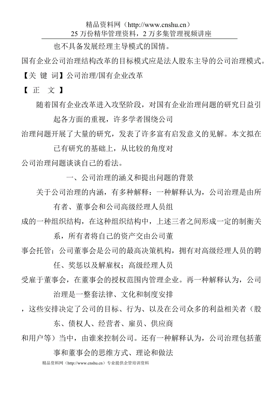 2020年(公司治理）公司治理模式比较与借鉴(1)__第2页