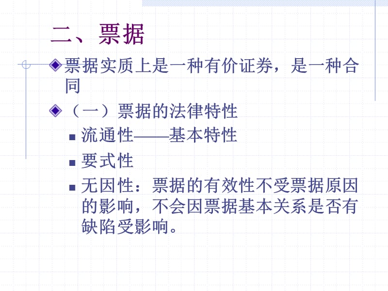 《第四章国际贸易支付》-精选课件（公开PPT）_第4页