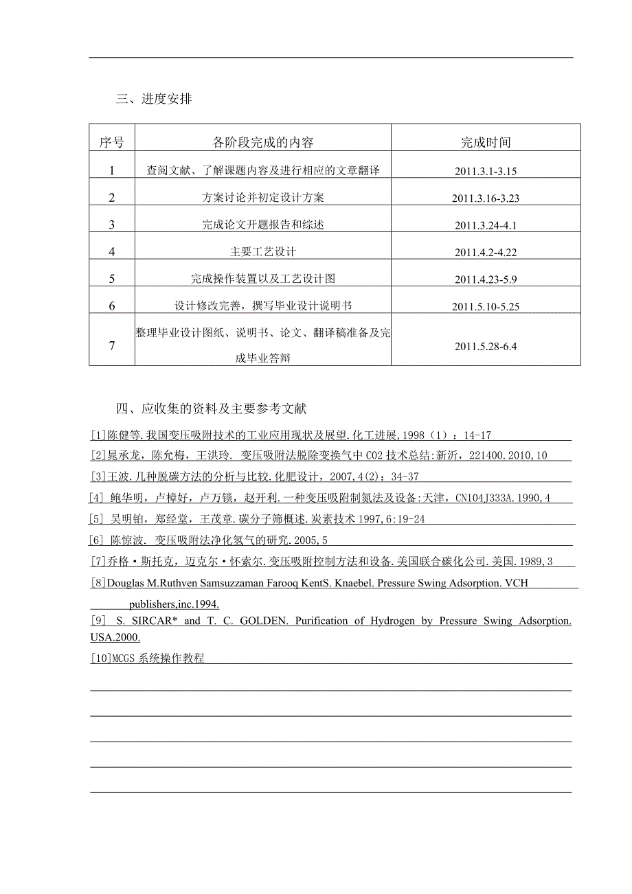 《合成氨气体吸附的控制系统》-公开DOC·毕业论文_第3页