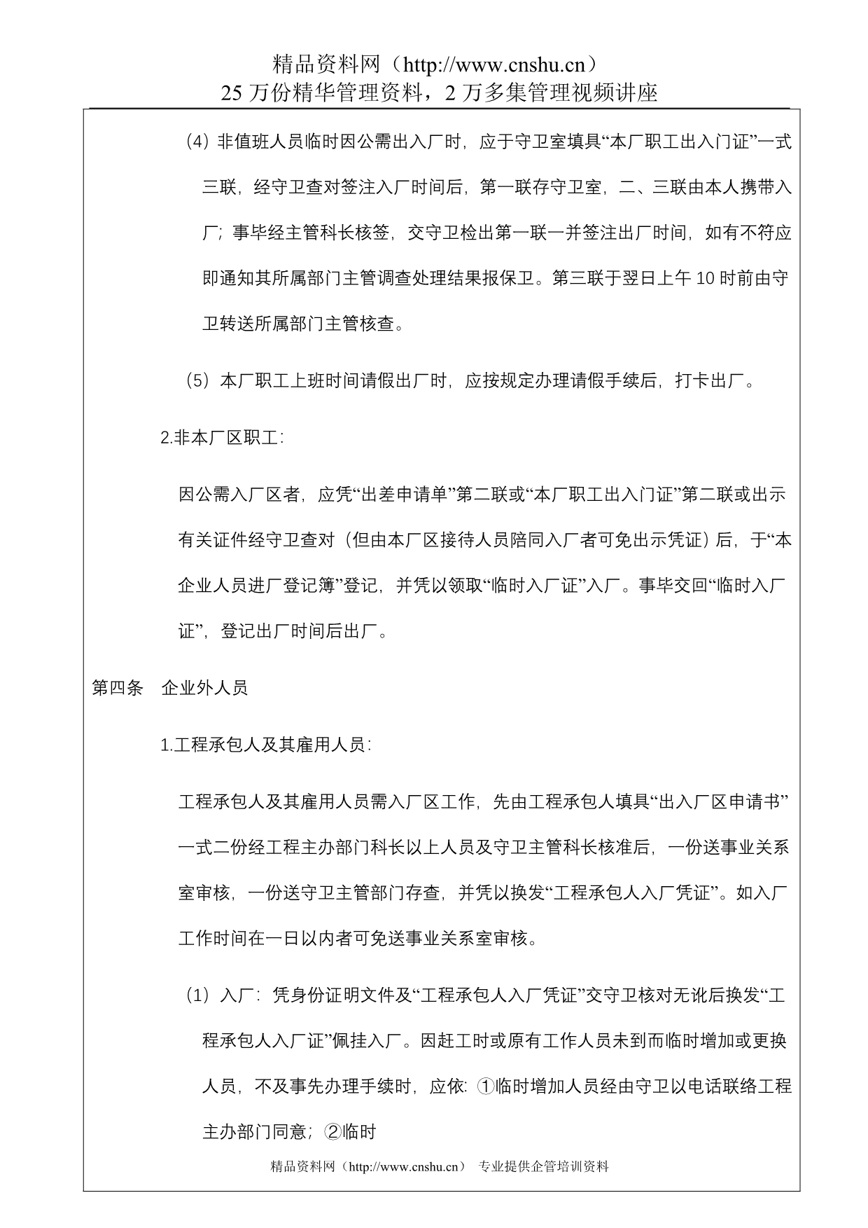 公司出入厂管理制度__第4页