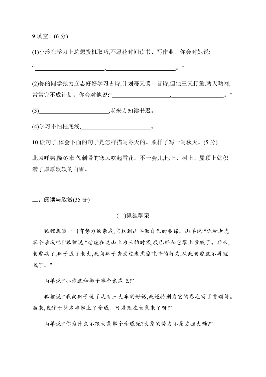 部编版四下语文第8单元评价测试卷_第3页