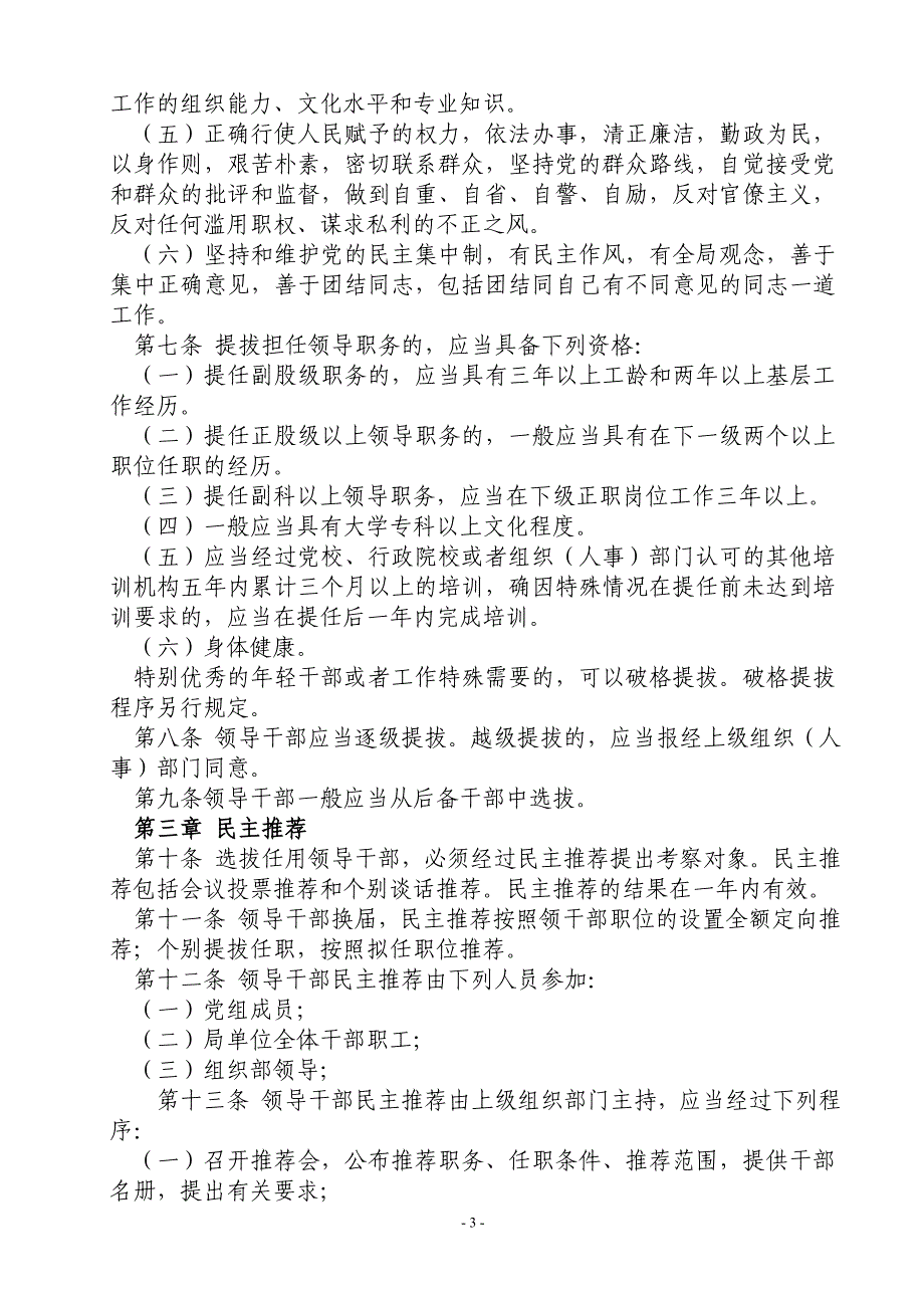 （2020年）衡东县机关内部权力运行规范制度__第3页