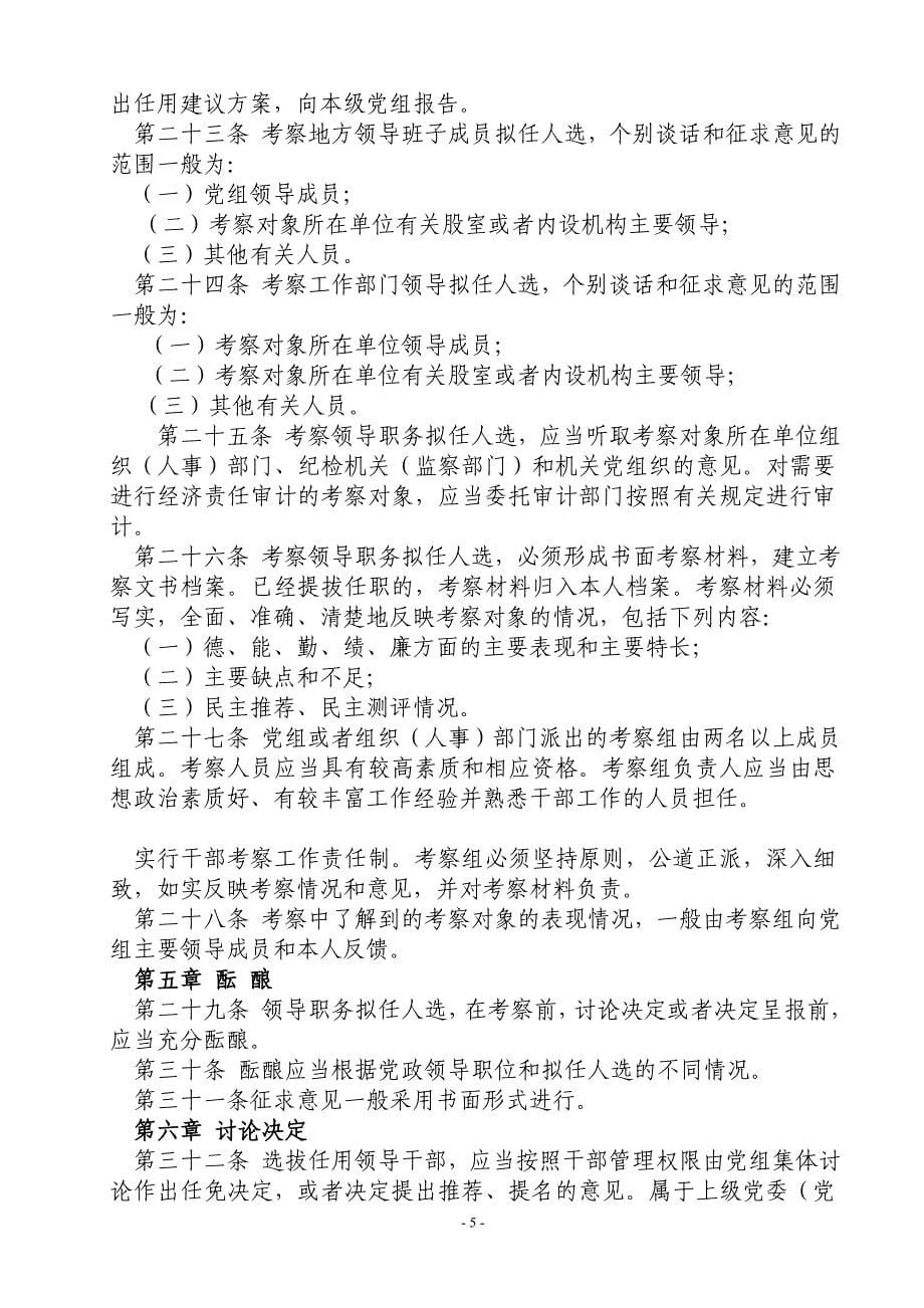 （2020年）衡东县机关内部权力运行规范制度__第5页