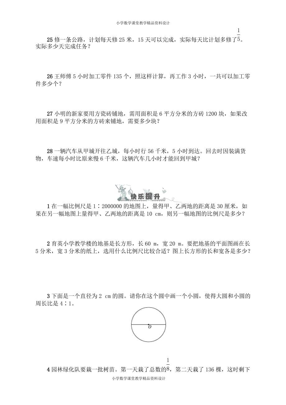 苏教版数学6年级下册-比例同步练习3_第5页