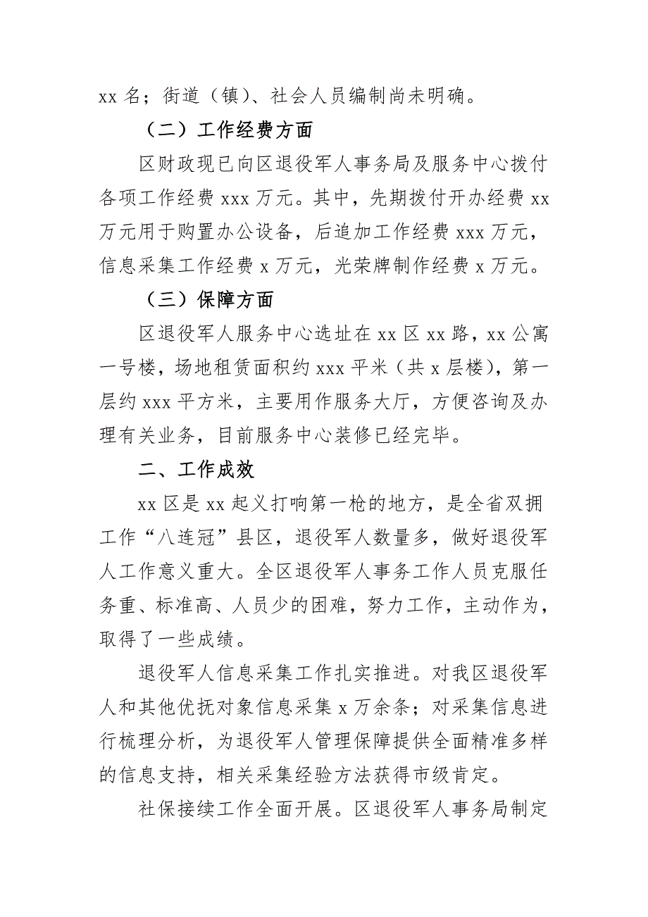 退役军人服务保障体系建设情况调研报告二_第3页