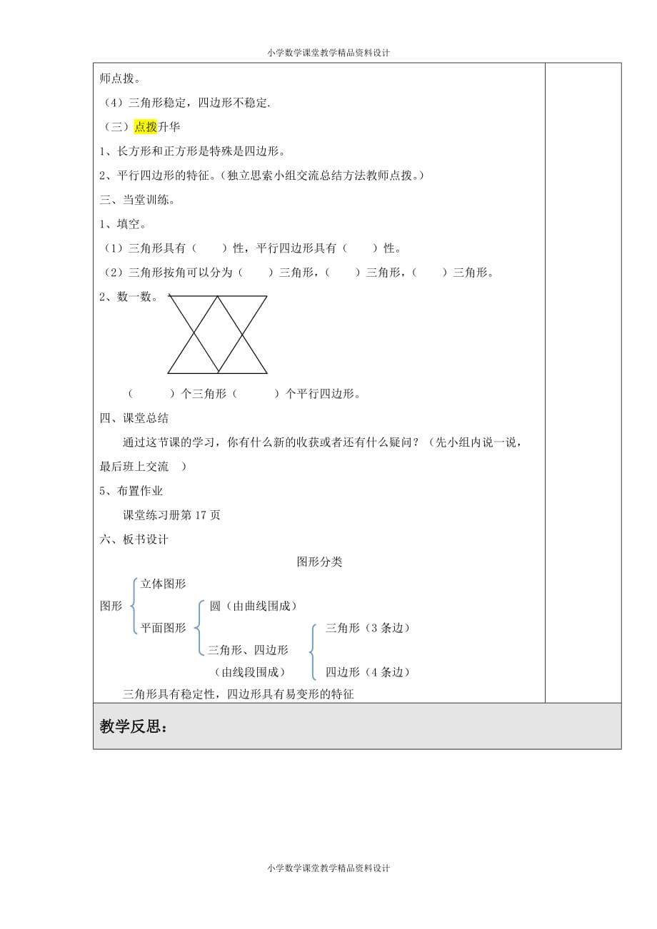 北师大版小学四年级下册数学教案-第二单元认识三角形和四边形-第1课时 图形分类_第3页