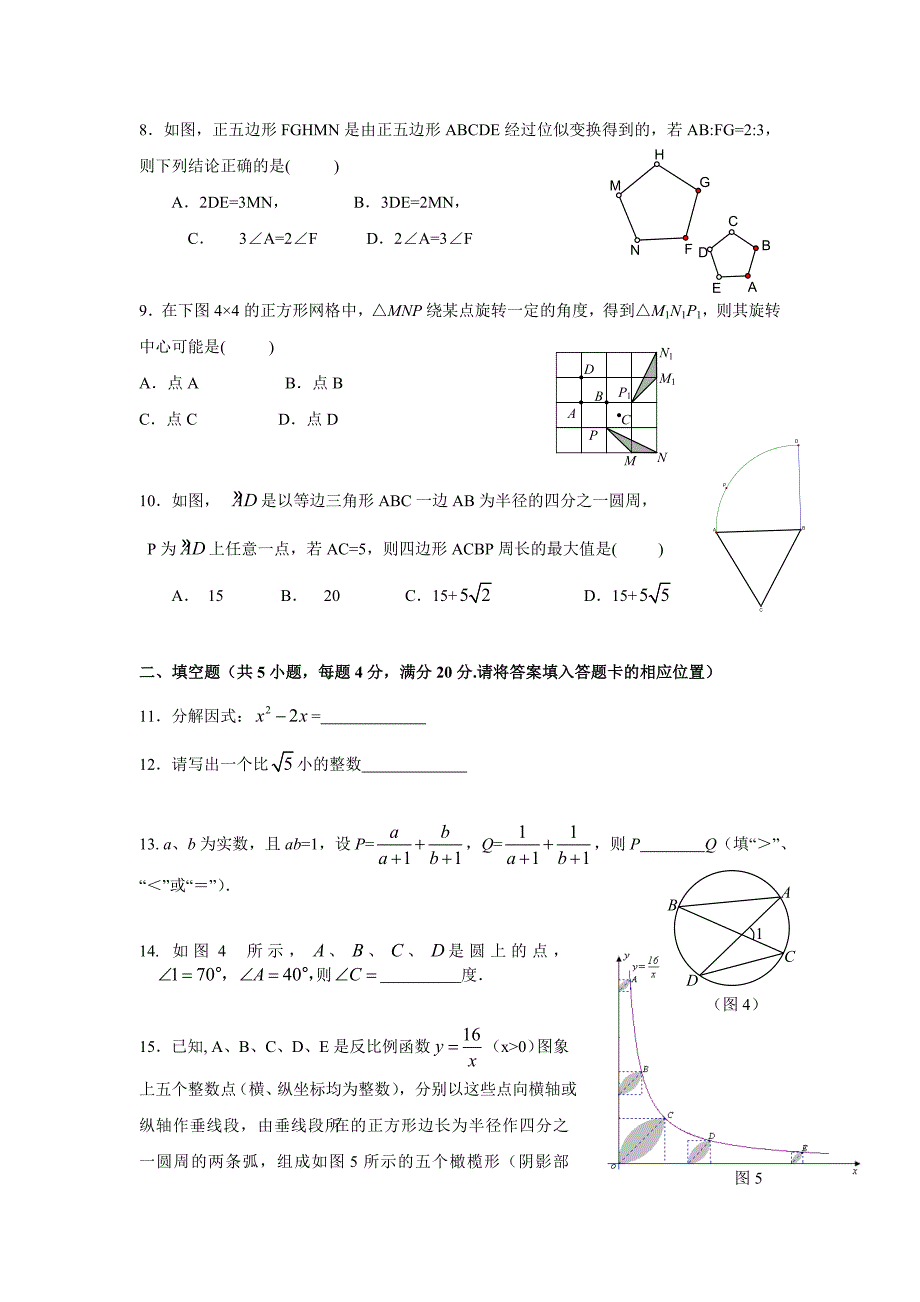 中考数学经典模拟试题及答案.doc_第2页