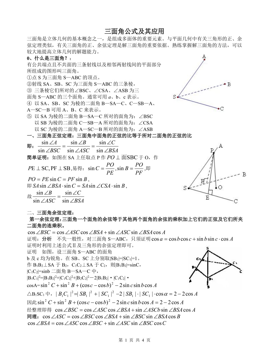 三面角公式及其应用.pdf_第1页