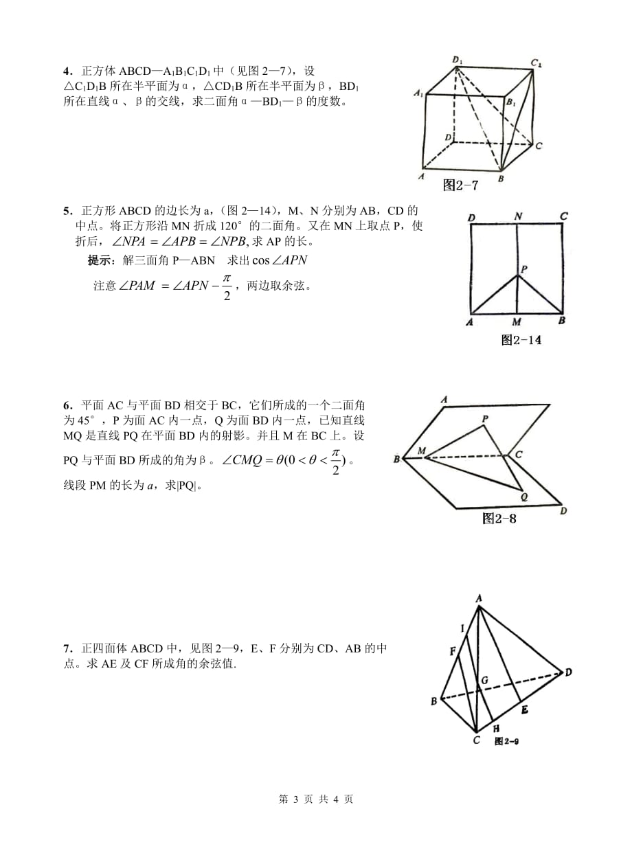 三面角公式及其应用.pdf_第3页