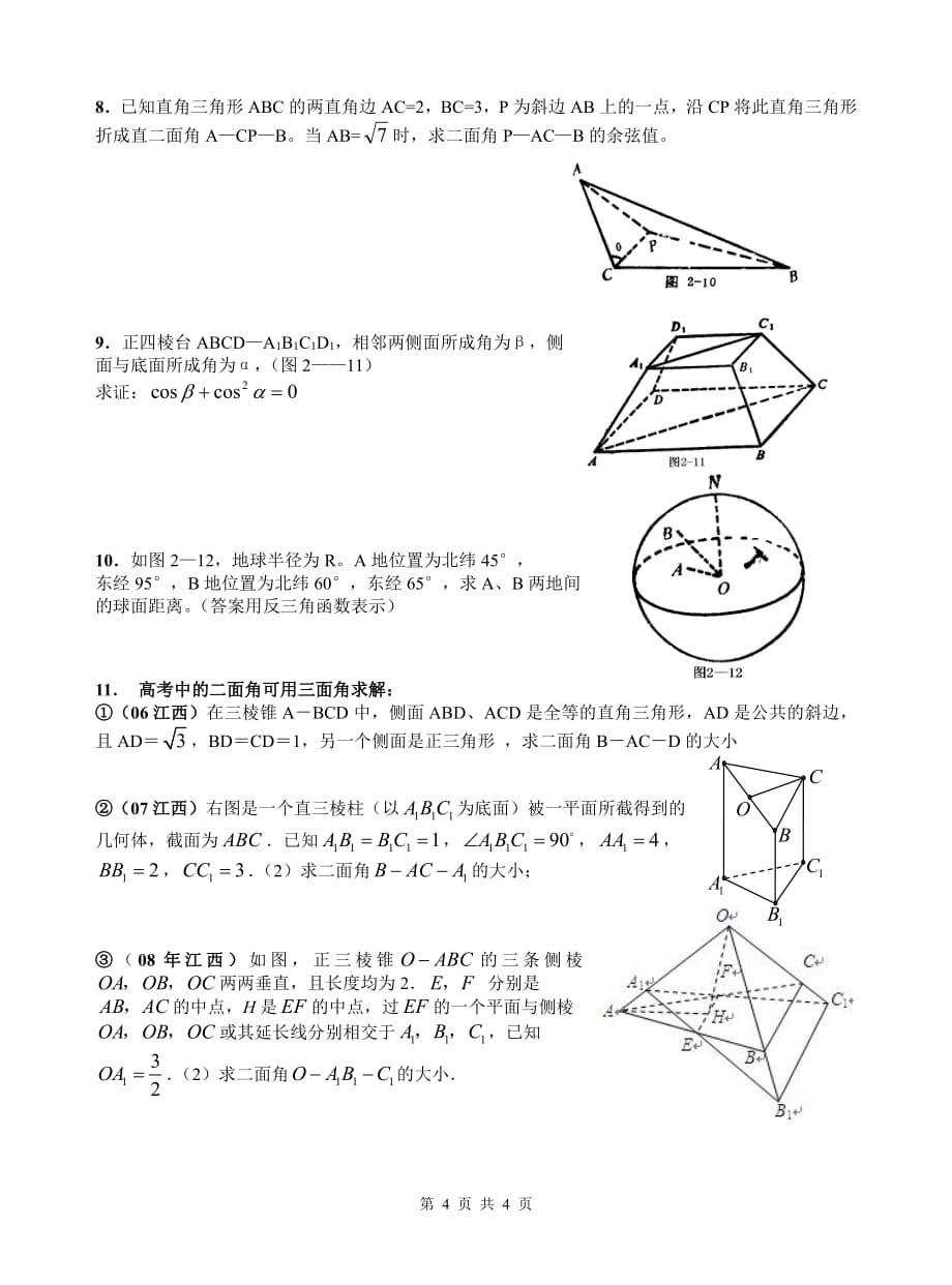 三面角公式及其应用.pdf_第4页