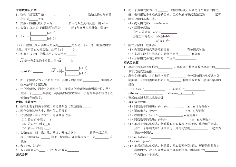 初中数学知识点_(冀教版).doc_第1页