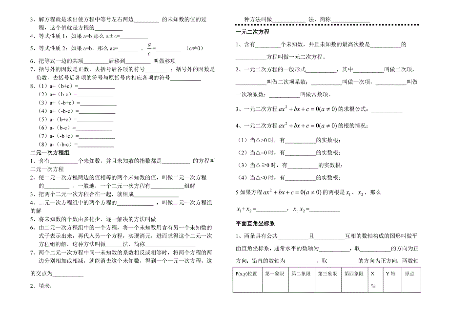 初中数学知识点_(冀教版).doc_第3页
