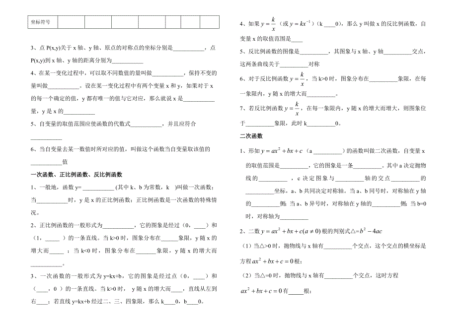 初中数学知识点_(冀教版).doc_第4页