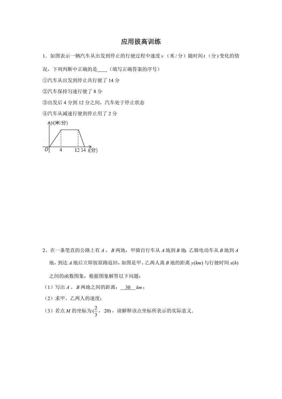 典型一次函数图像题(含答案)适合中等学生.doc_第1页