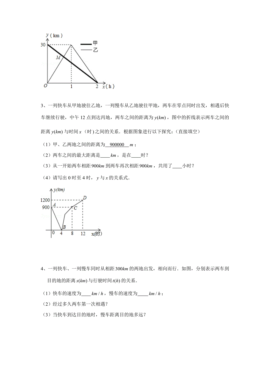 典型一次函数图像题(含答案)适合中等学生.doc_第2页