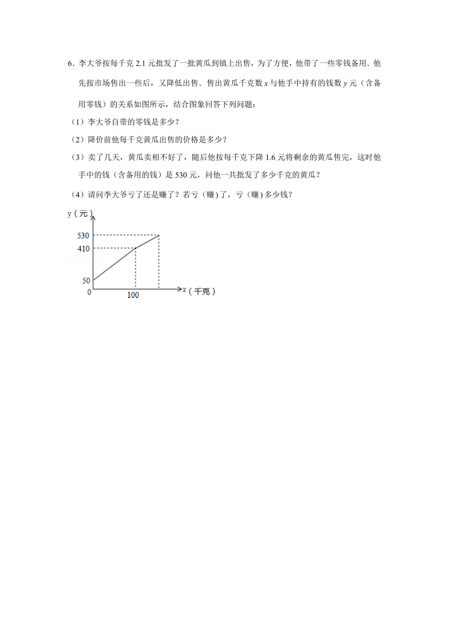 典型一次函数图像题(含答案)适合中等学生.doc_第4页