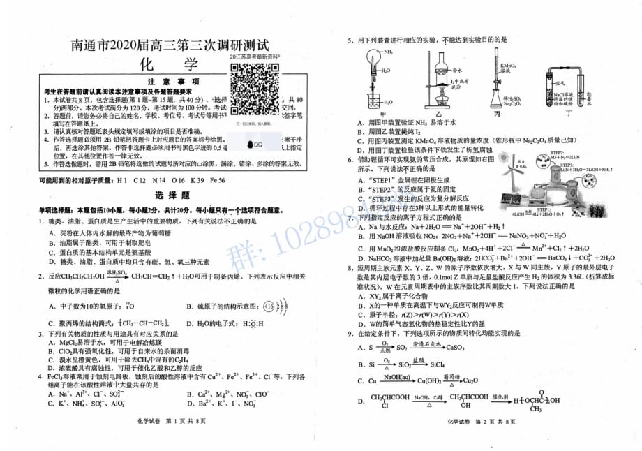 江苏七市2020届高三第三次模拟考试化学试题+答案_第1页