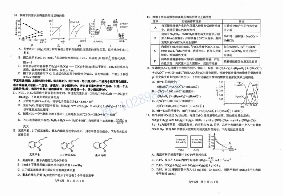 江苏七市2020届高三第三次模拟考试化学试题+答案_第2页