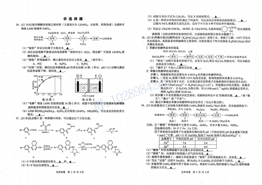 江苏七市2020届高三第三次模拟考试化学试题+答案_第3页