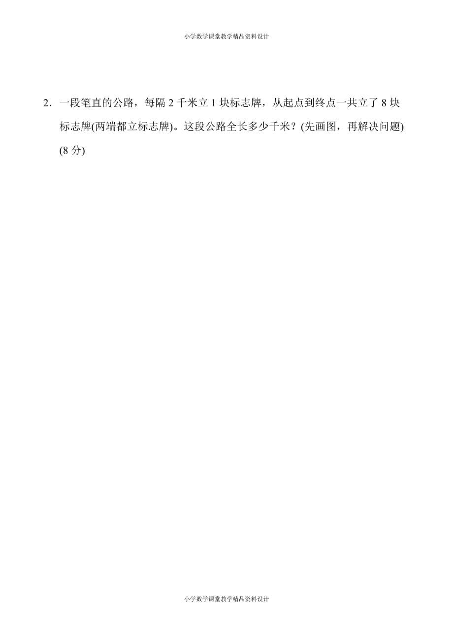 北师大版二年级下册数学-第4单元 测量-第四单元过关检测卷_第5页