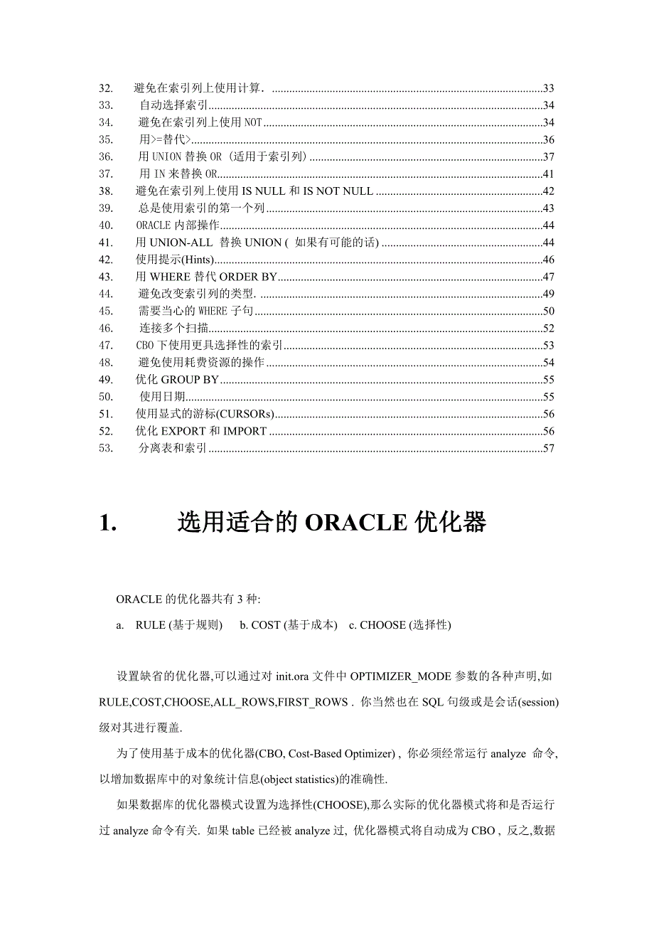 ORACLE SQL性能优化系列(完整版)_第2页