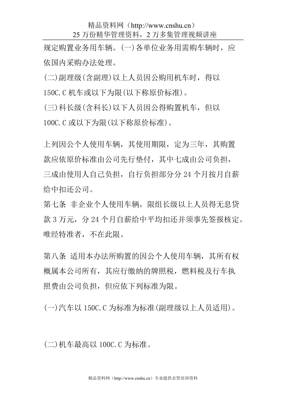 公司车辆管理办法(doc)__第2页