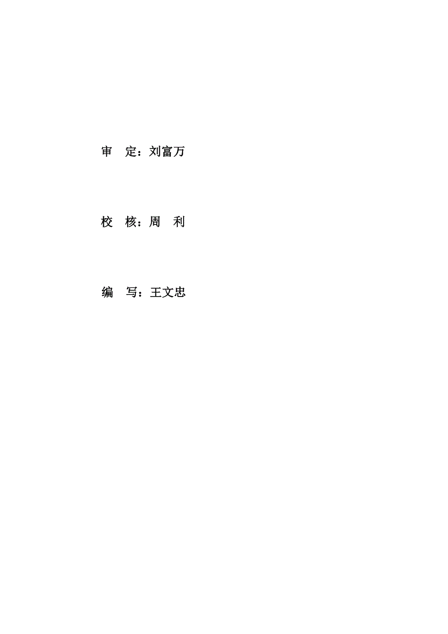 （2020年）果多水电站工程监理部管理制度汇编(周、郭阅)__第2页