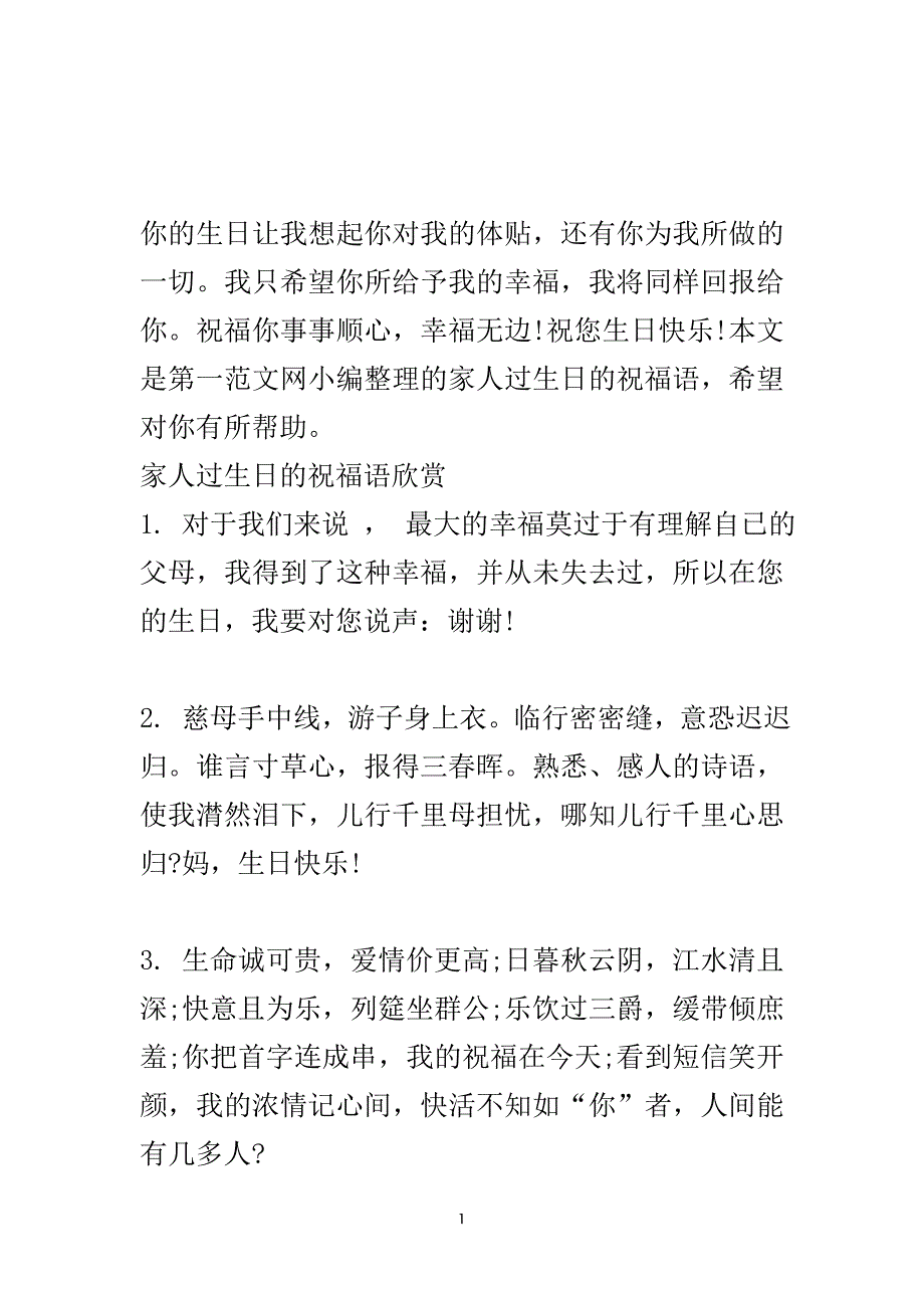 家人过生日的祝福语.doc_第2页
