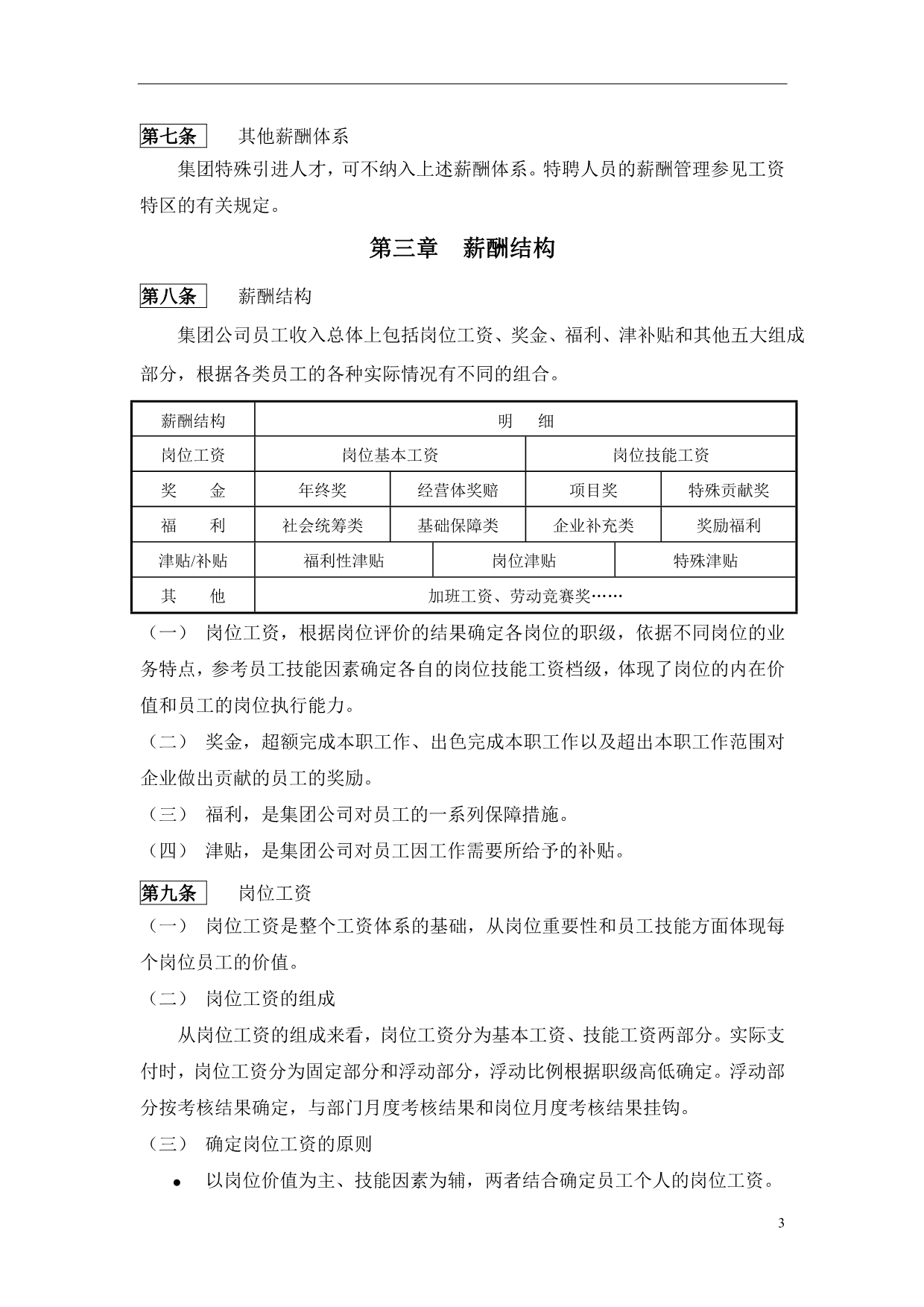 2020年(管理知识）XX公司薪酬管理方案__第5页