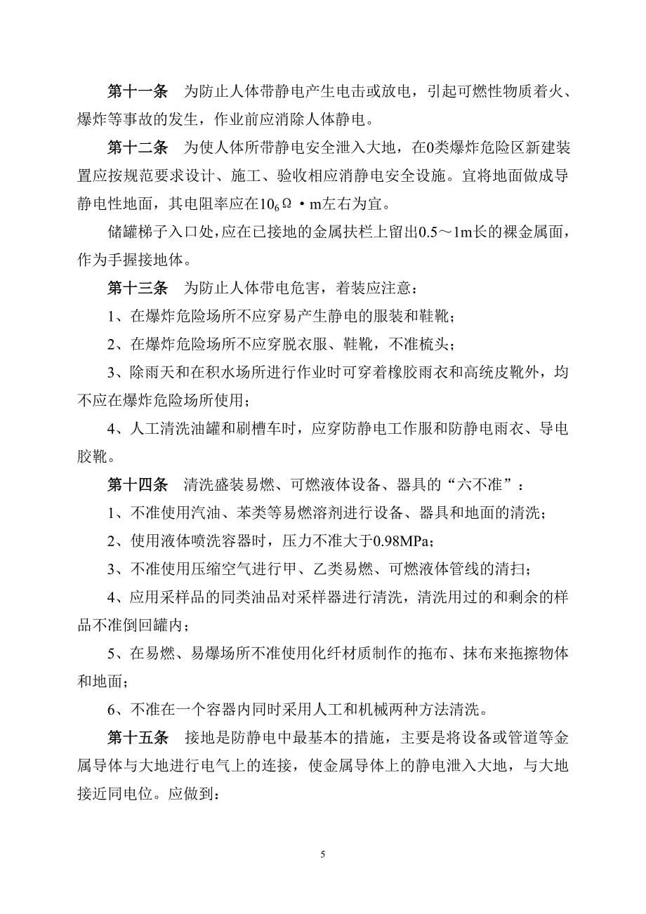 (2020年）中国石油化工集团公司安全生产监督管理制度__第5页