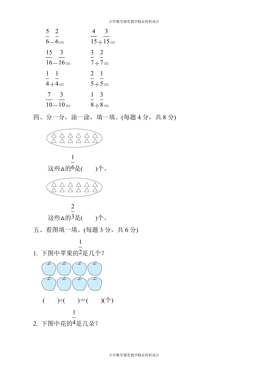 最新精品苏教版三年级下册数学-周测培优卷10_第3页