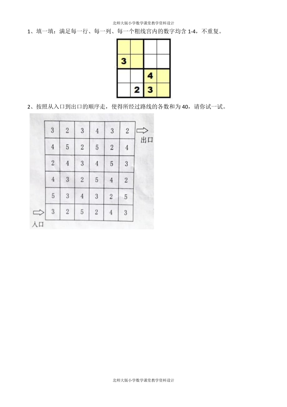 北师数学一年级下册一课一练-数学好玩.2 填数游戏_第1页