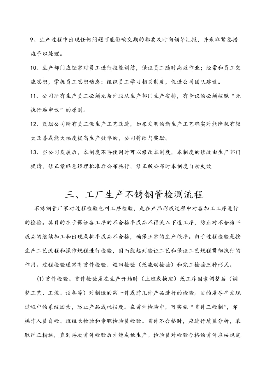 2020年(工程管理）工厂生产管理流程及制度（DOC7页）__第3页